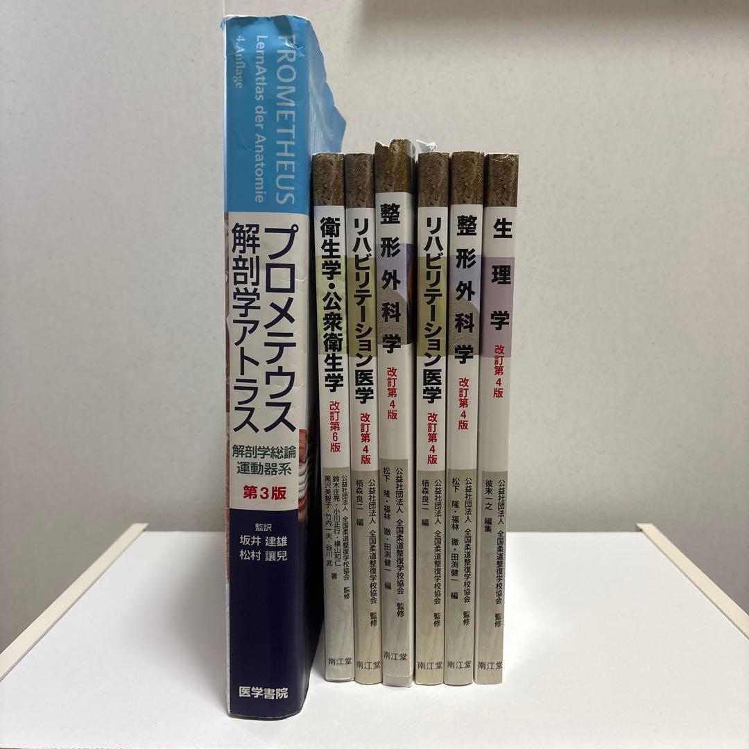 柔道整復師教科者