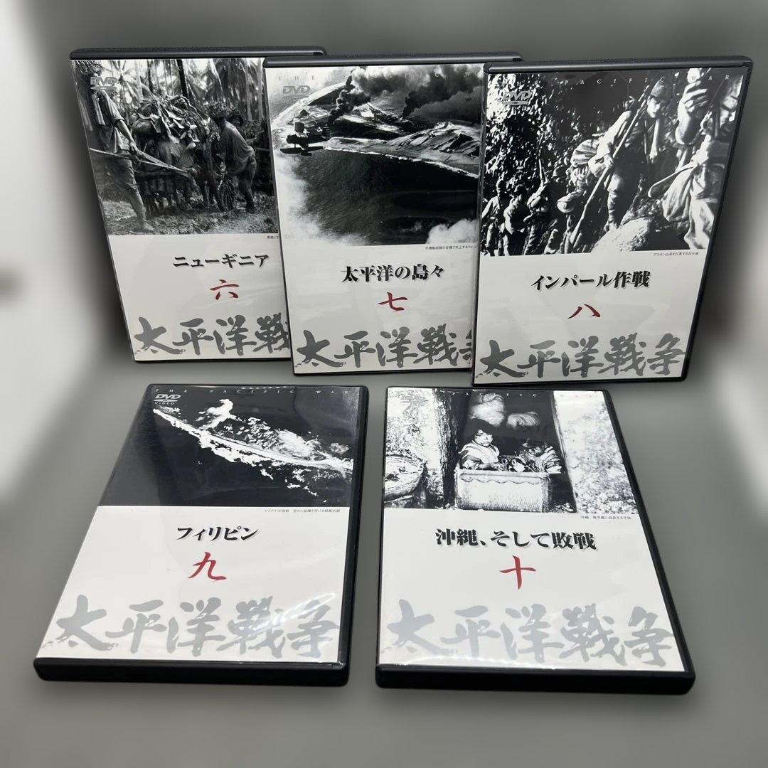 ユーキャン 太平洋戦争 DVD 全十巻 ＋ 第ニ集予告編DVD