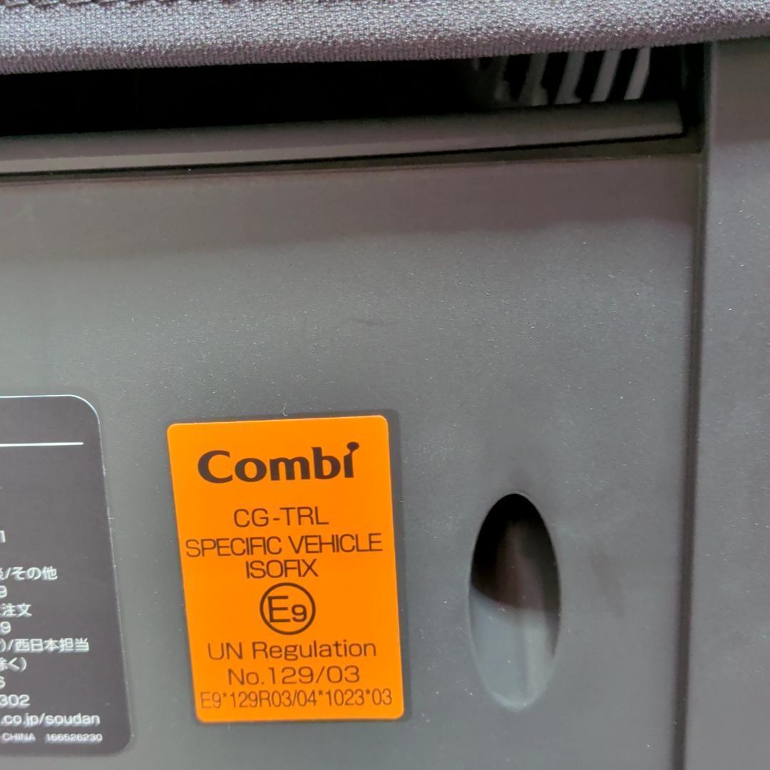 超美品 コンビ THE S ISOFIX エッグショック ZC-690