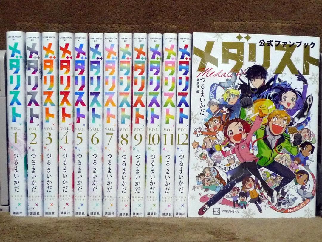 メダリスト 全巻セット