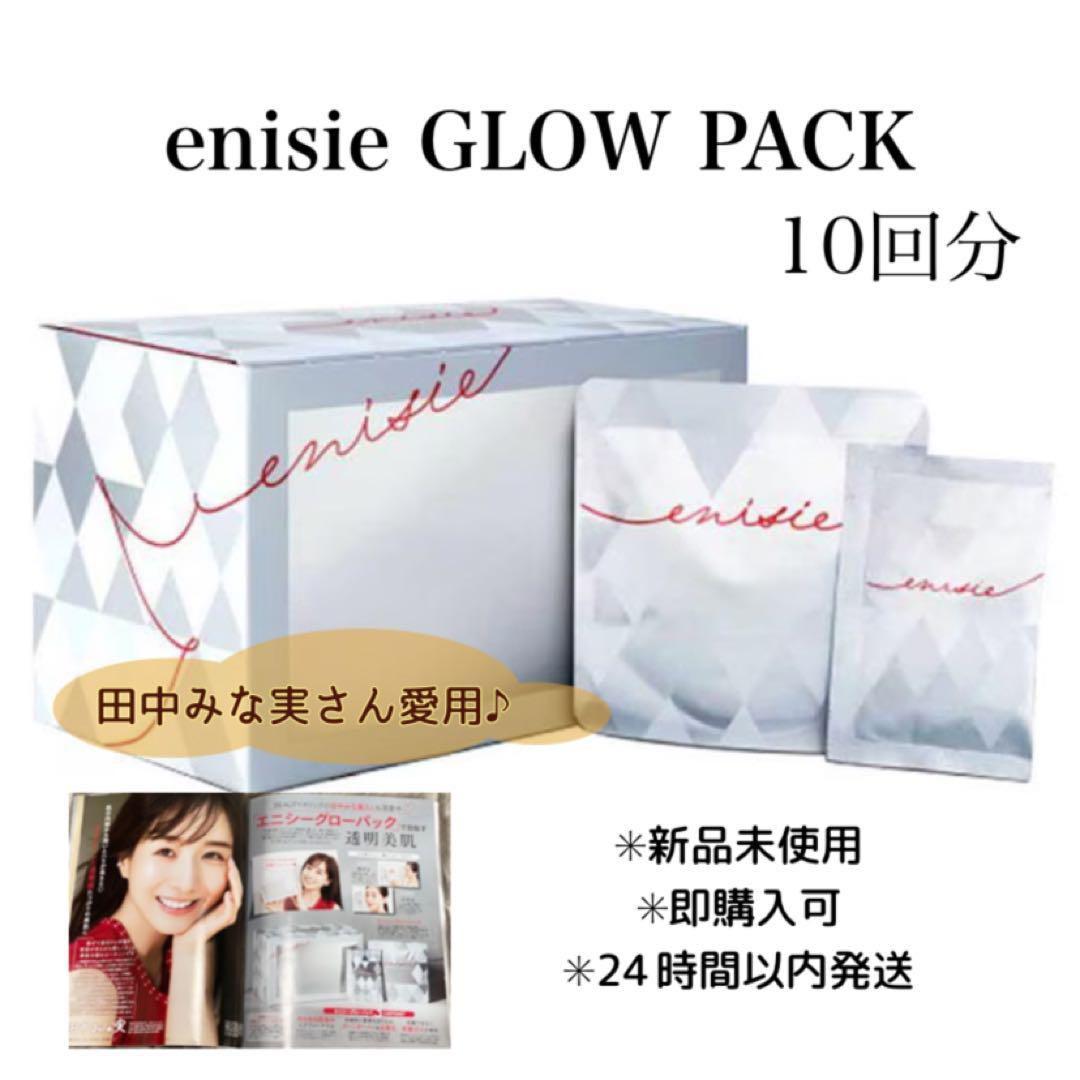 【やまだ】enisie GLOW PACK 10回分＆酵素ドリンク1袋
