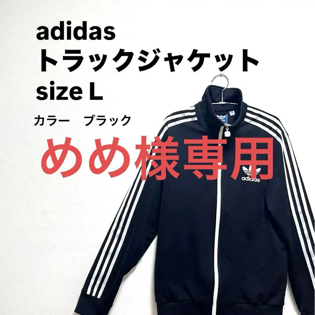 adidas トラックジャケット size L