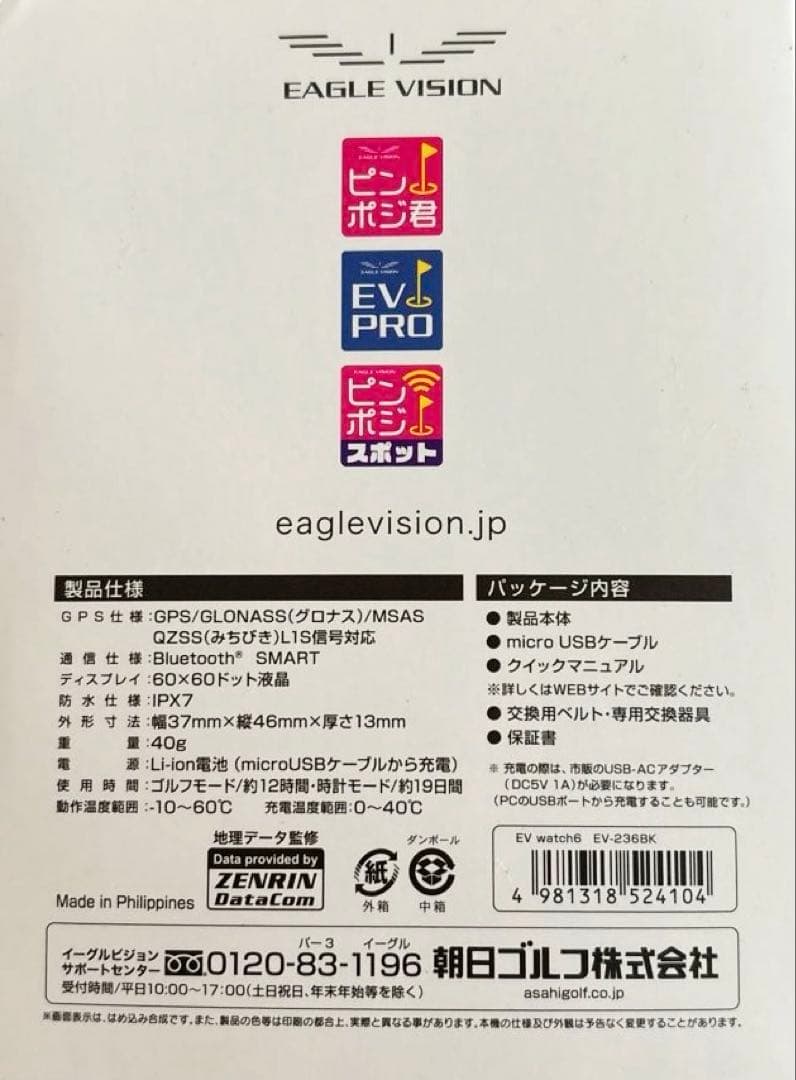 （送料込み）Eagle Vision watch6 GPS ゴルフ用距離計