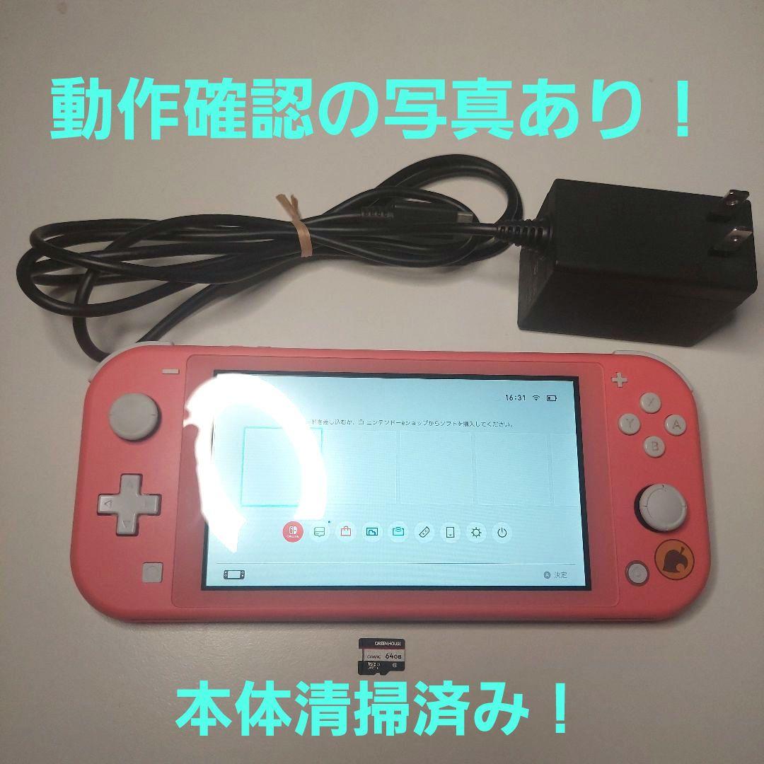【動作品】スイッチライト本体 あつ森 しずえカラー 充電器 SDカード付き