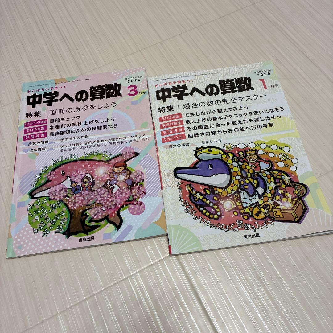 中学への算数 全18冊セット