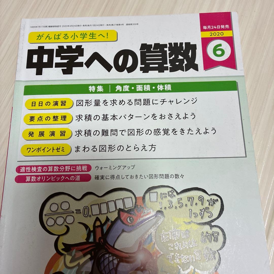 中学への算数 全18冊セット