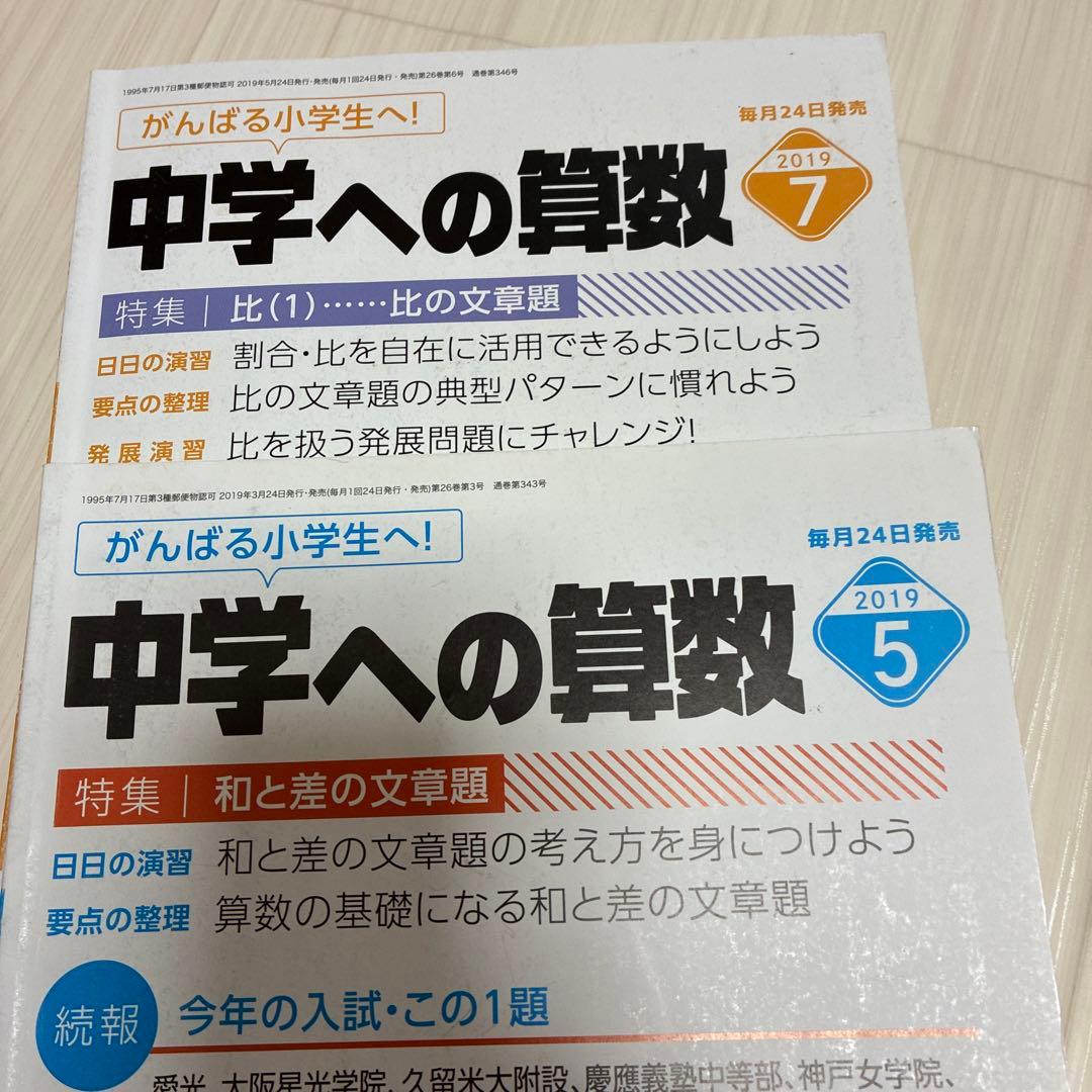 中学への算数 全18冊セット