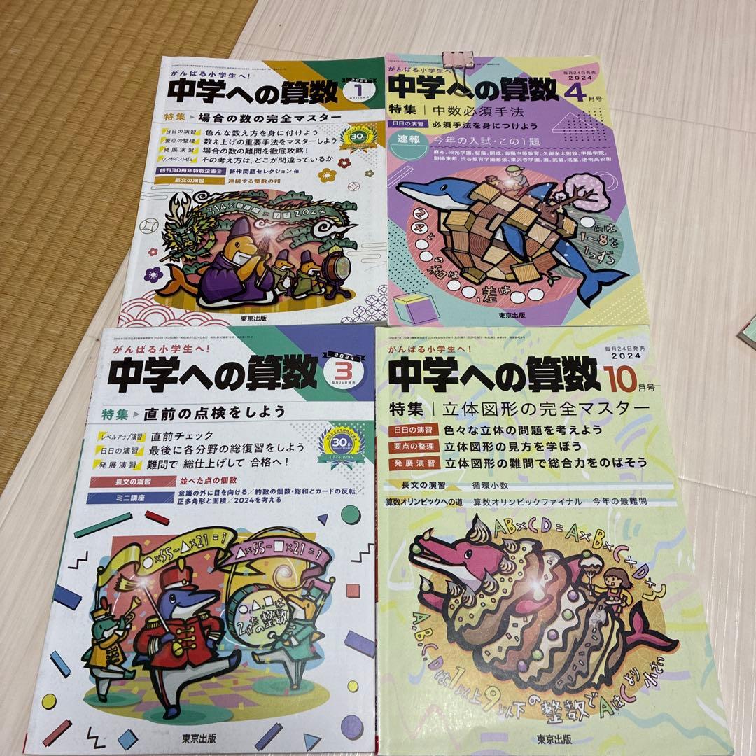 中学への算数 全18冊セット