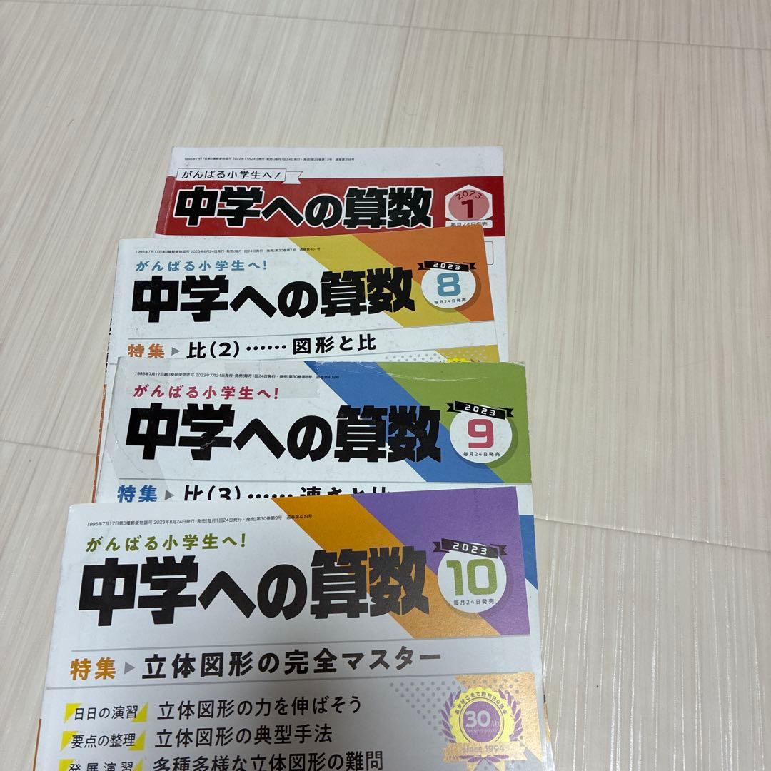 中学への算数 全18冊セット