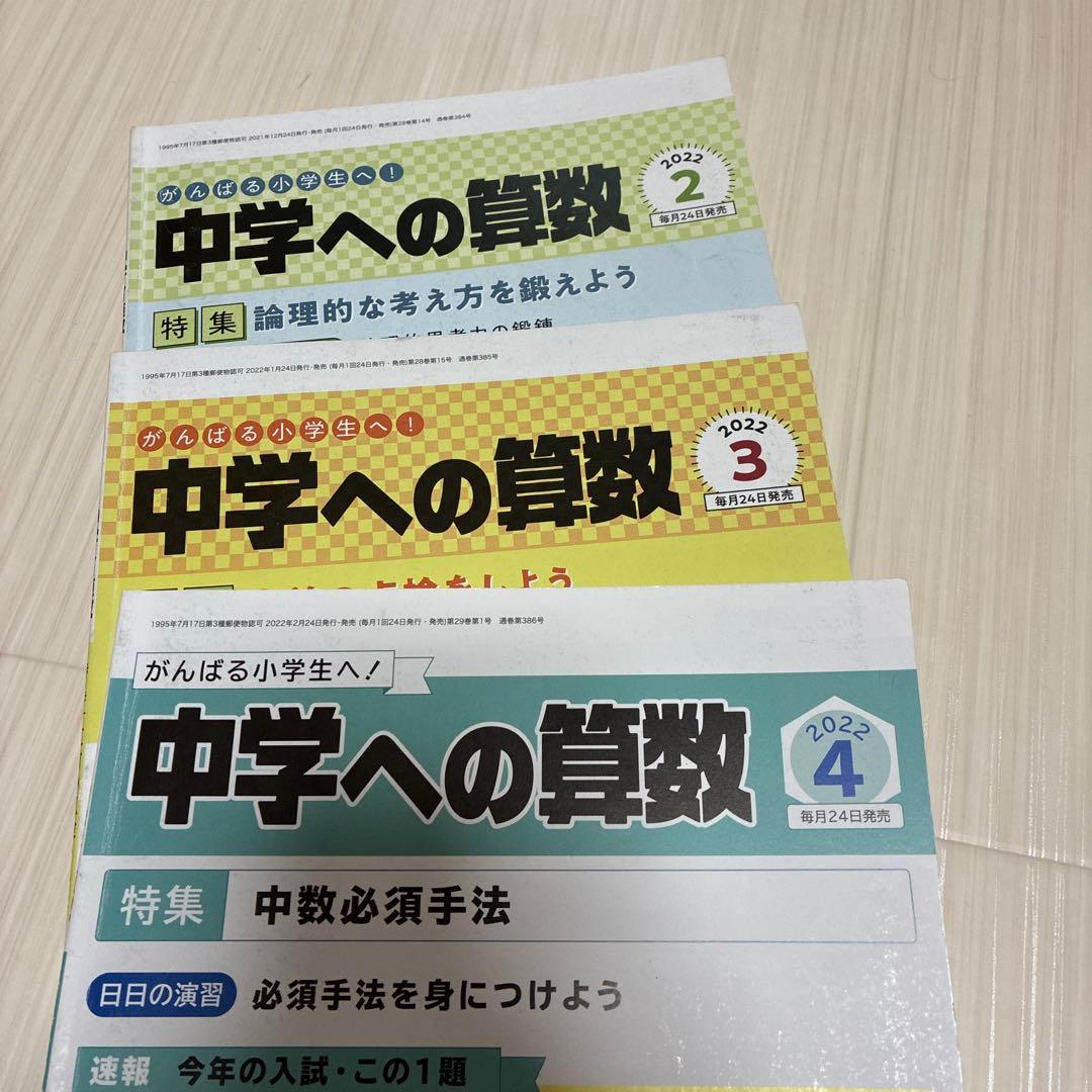中学への算数 全18冊セット