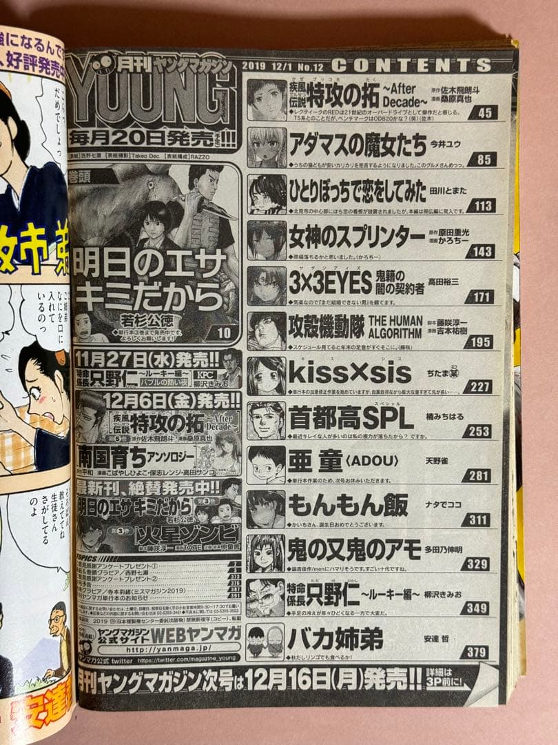 月刊ヤングマガジン/西野七瀬(2019.12.6)No.12