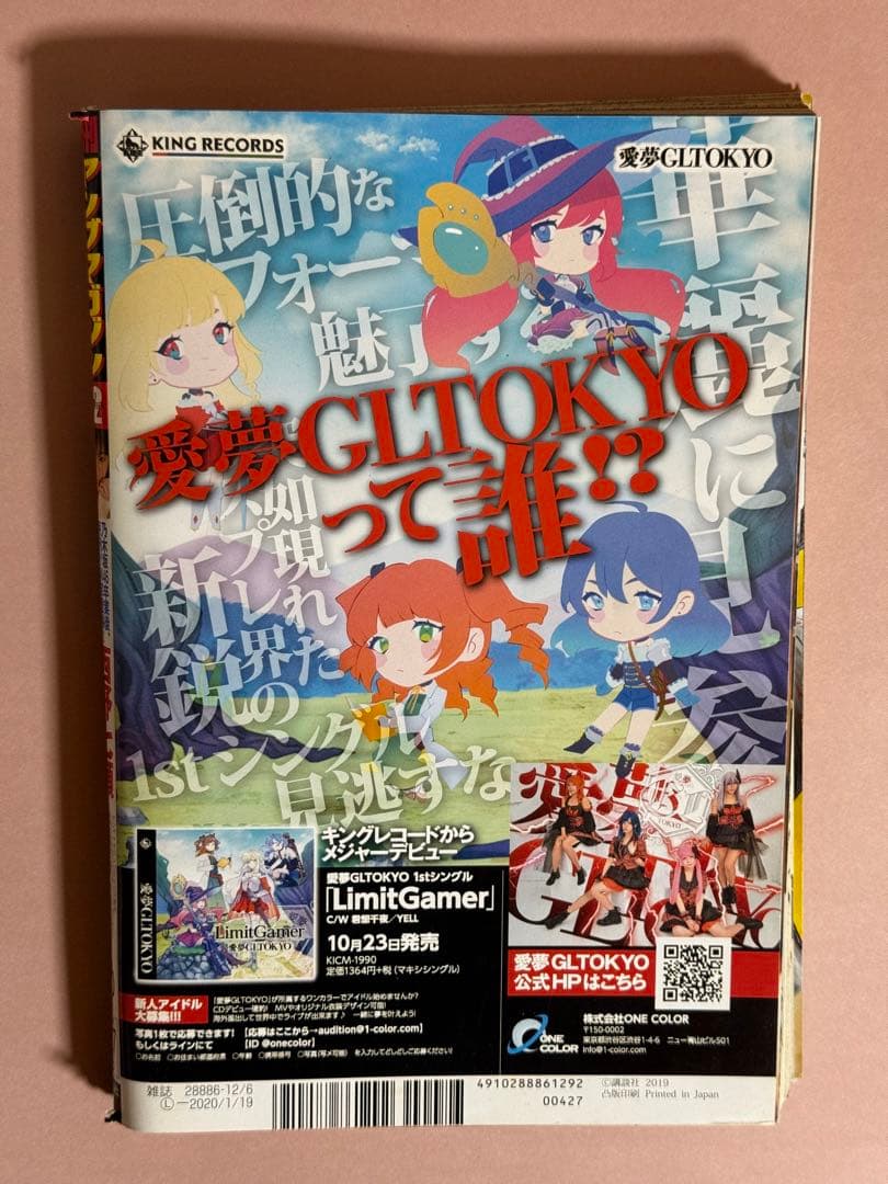 月刊ヤングマガジン/西野七瀬(2019.12.6)No.12