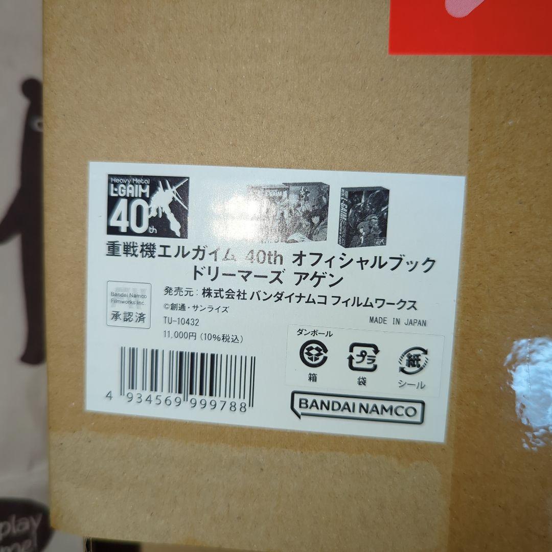 重戦機エルガイム 40th ドリーマーズ　アゲン　限定生産　希少品　スパロボY