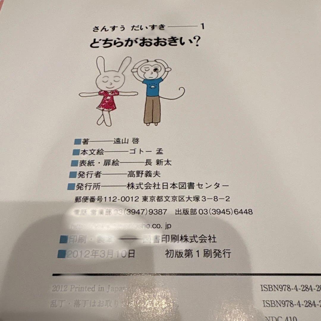 ★美品★さんすうだいすき　全巻セット