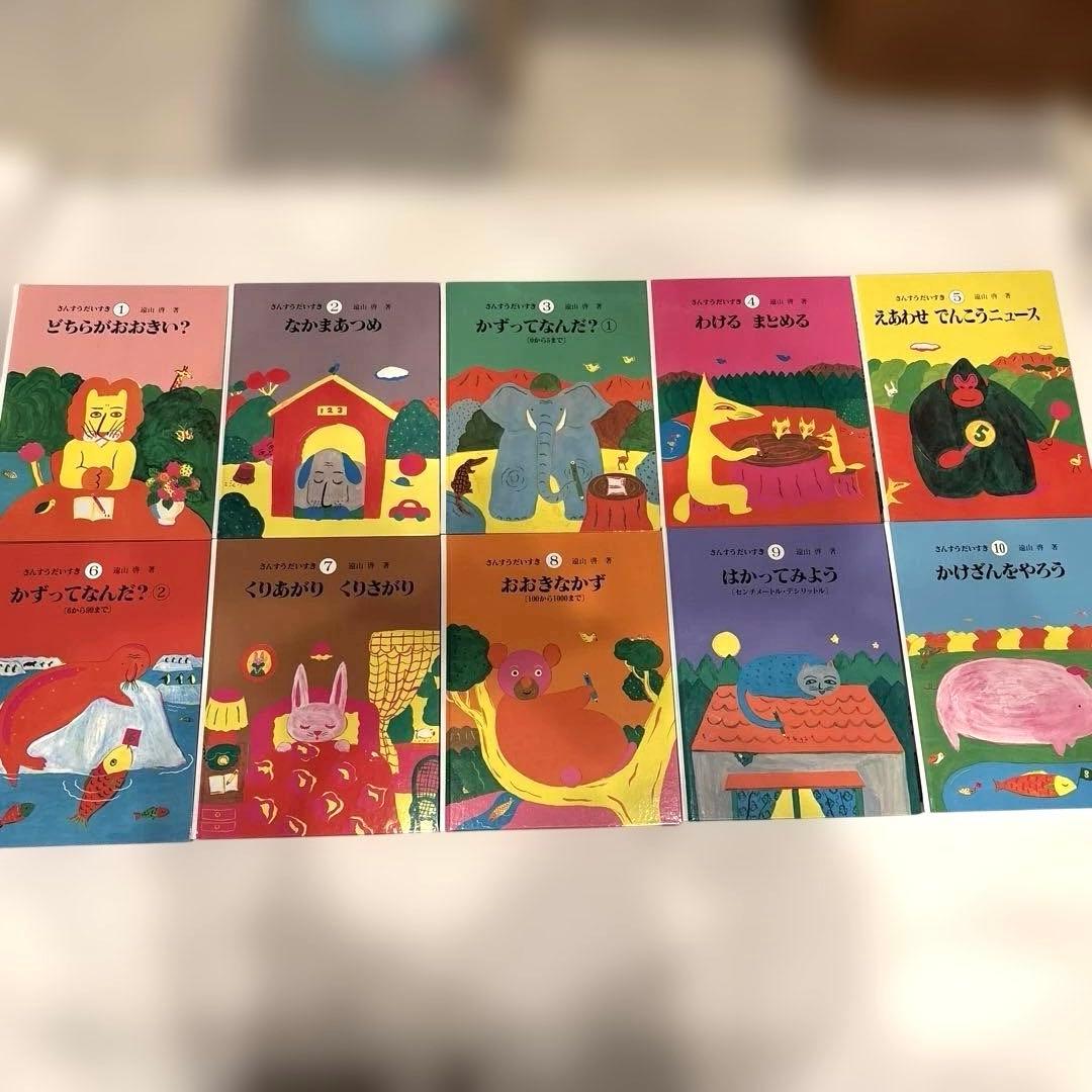 ★美品★さんすうだいすき　全巻セット