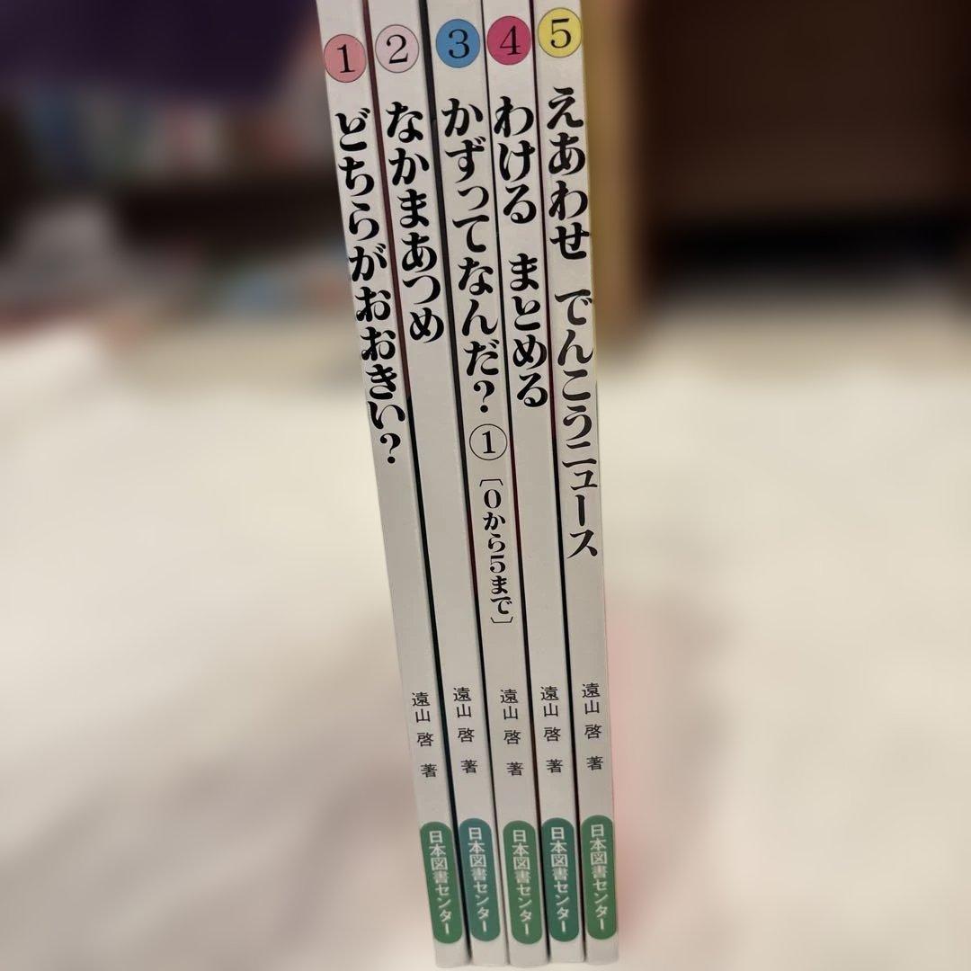 ★美品★さんすうだいすき　全巻セット