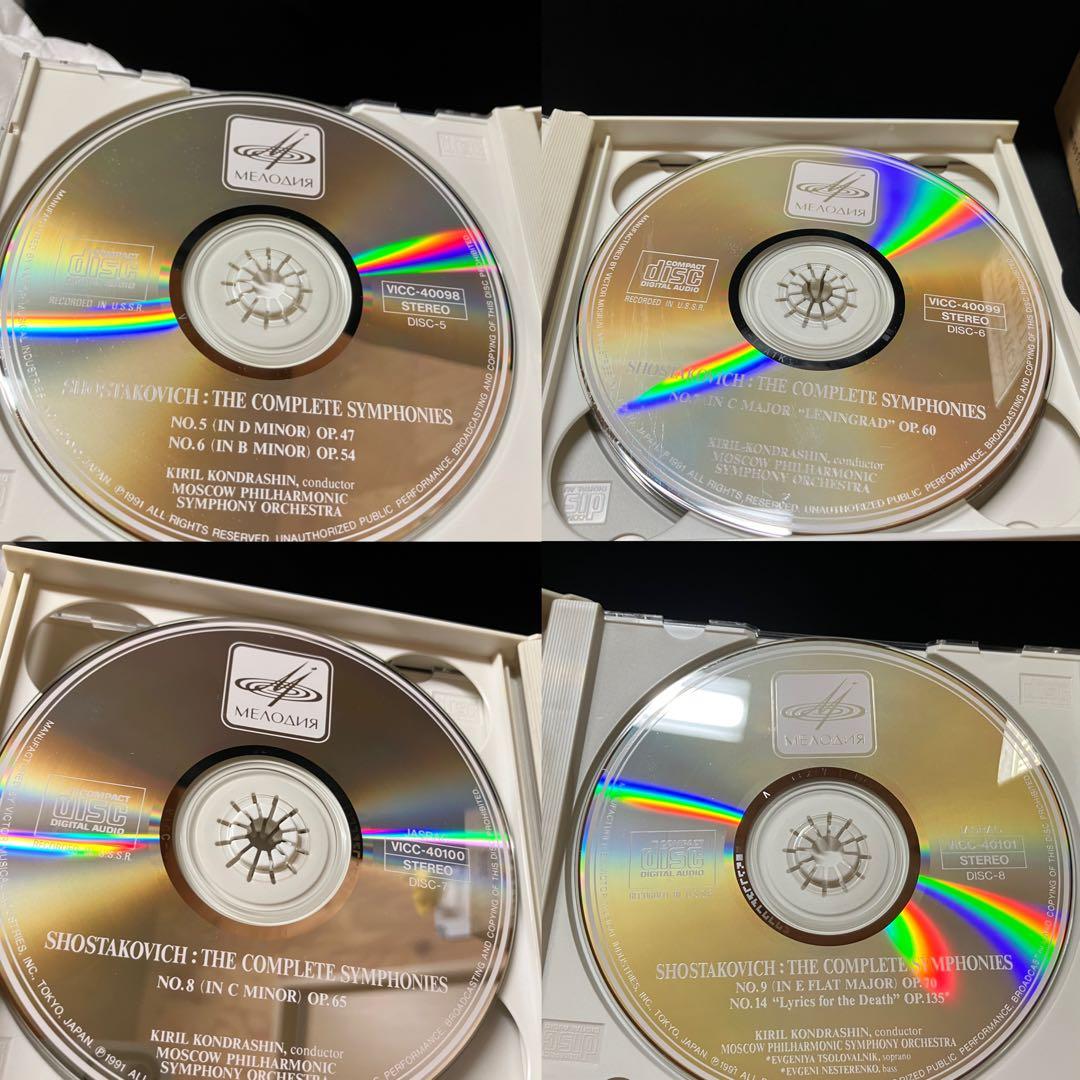 ショスタコーヴィチ交響曲全集　CD ※1枚欠品B2230