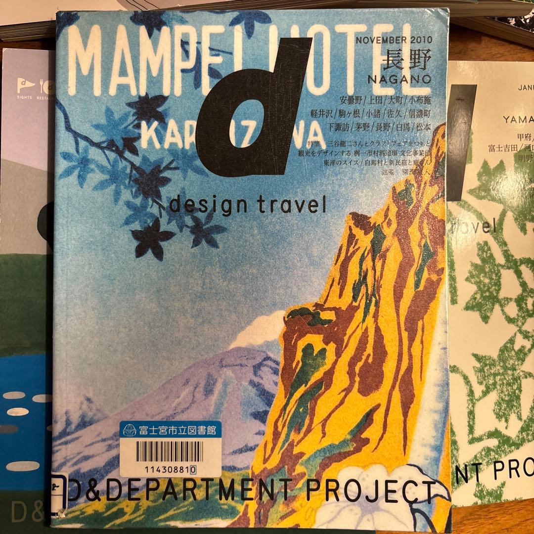 セットd design travel D&DEPARTMENT PROJECT