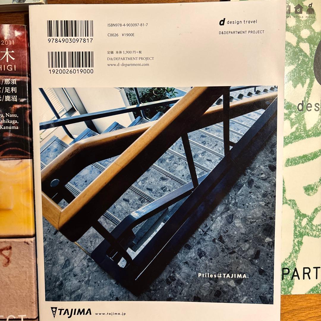 セットd design travel D&DEPARTMENT PROJECT