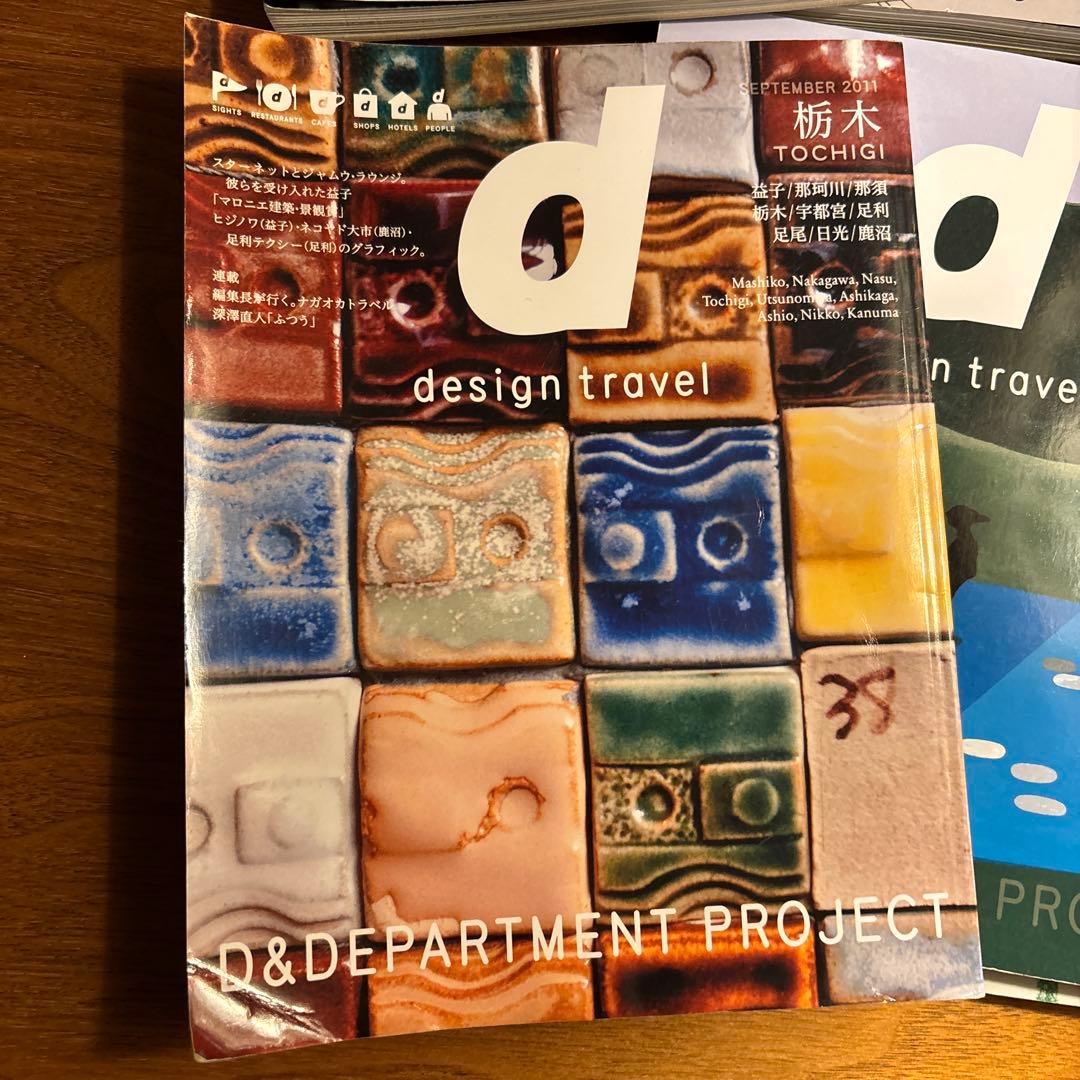 セットd design travel D&DEPARTMENT PROJECT