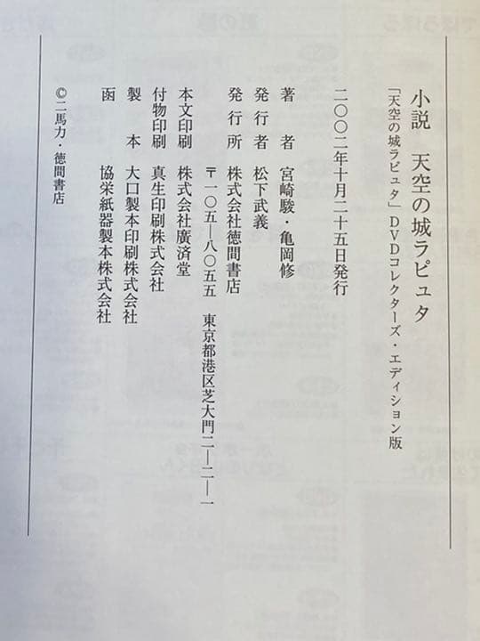 天空の城ラピュタ DVD Collectors Edition