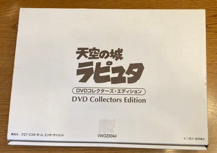 天空の城ラピュタ DVD Collectors Edition