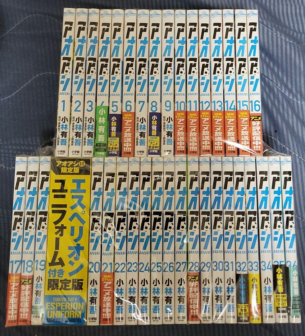 アオアシ　1～36巻　エスペリオンユニフォーム付き