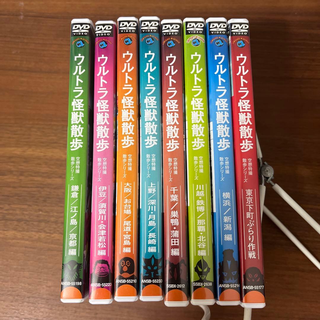 【サイン付き】ウルトラ怪獣散歩 DVD 8巻セット