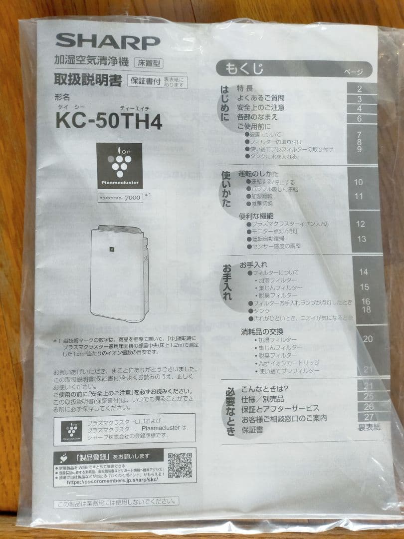 【美品】SHARP プラズマクラスター空気清浄機 KC-50TH4-W