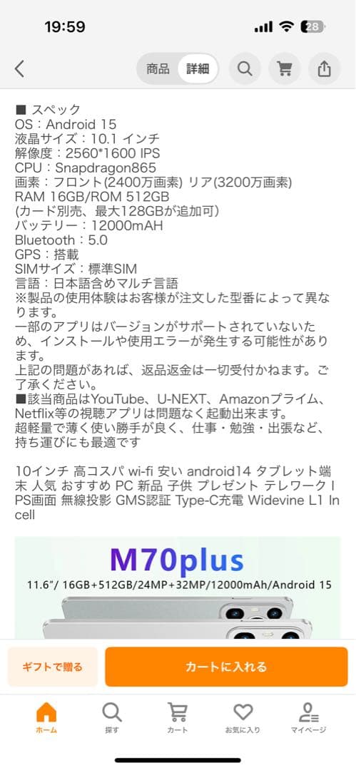 M70 Plus 10.1インチ Androidタブレット 12GB+256GB