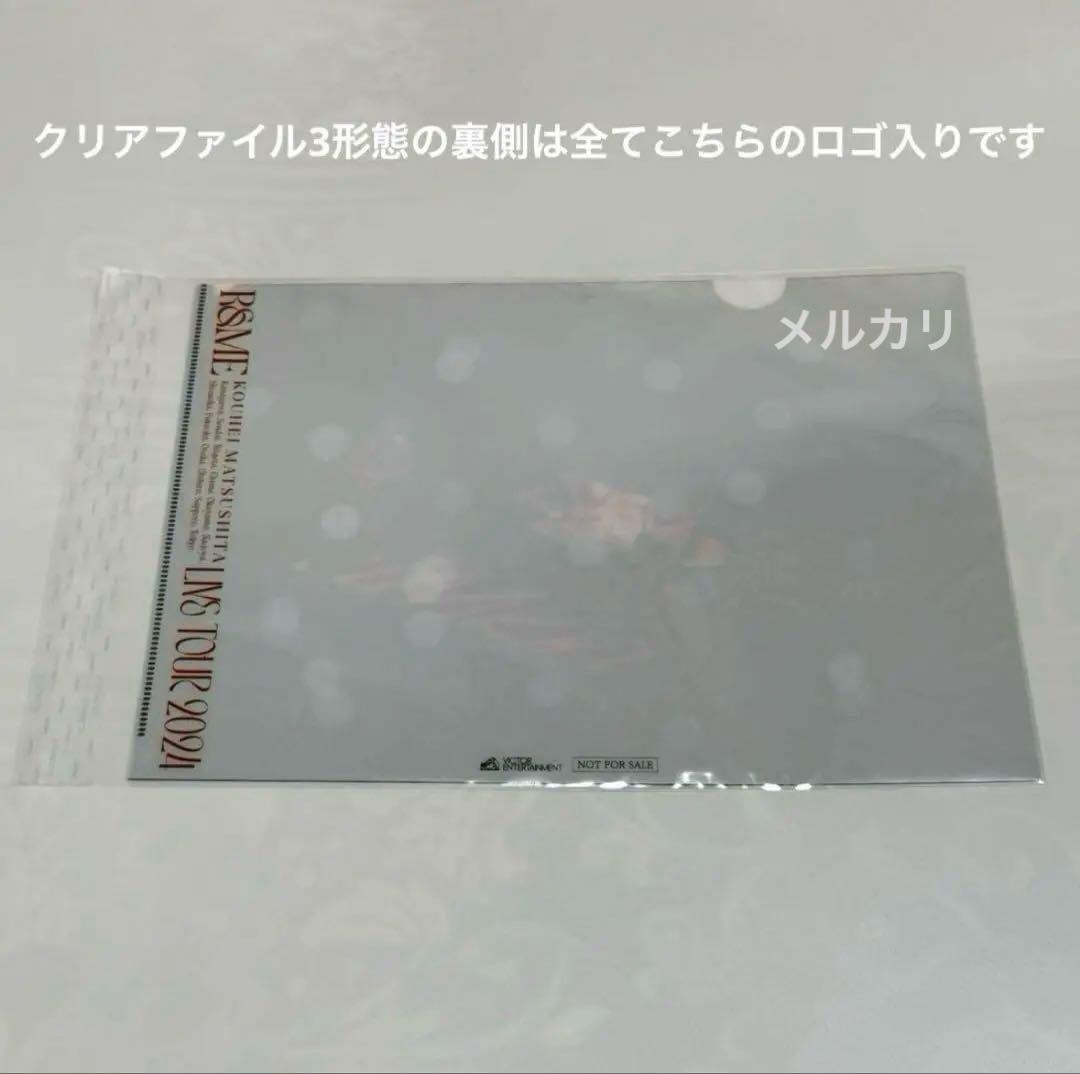 新品 R&ME LIVE Blu-ray DVD CDクリアファイル 松下洸平