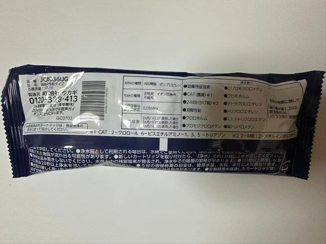 タカギ 浄水器交換カートリッジ JC0036UG 4本