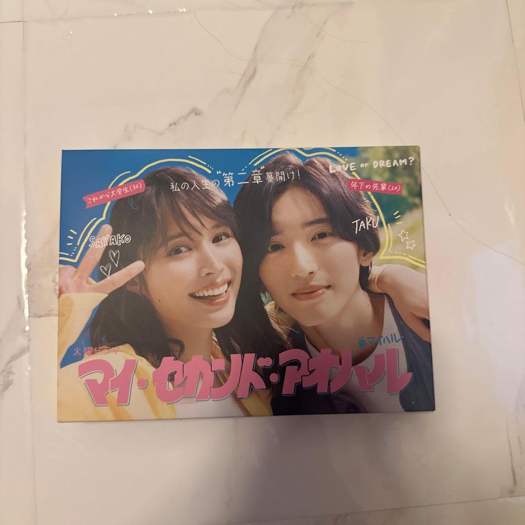 マイセカンドアオハルDVD