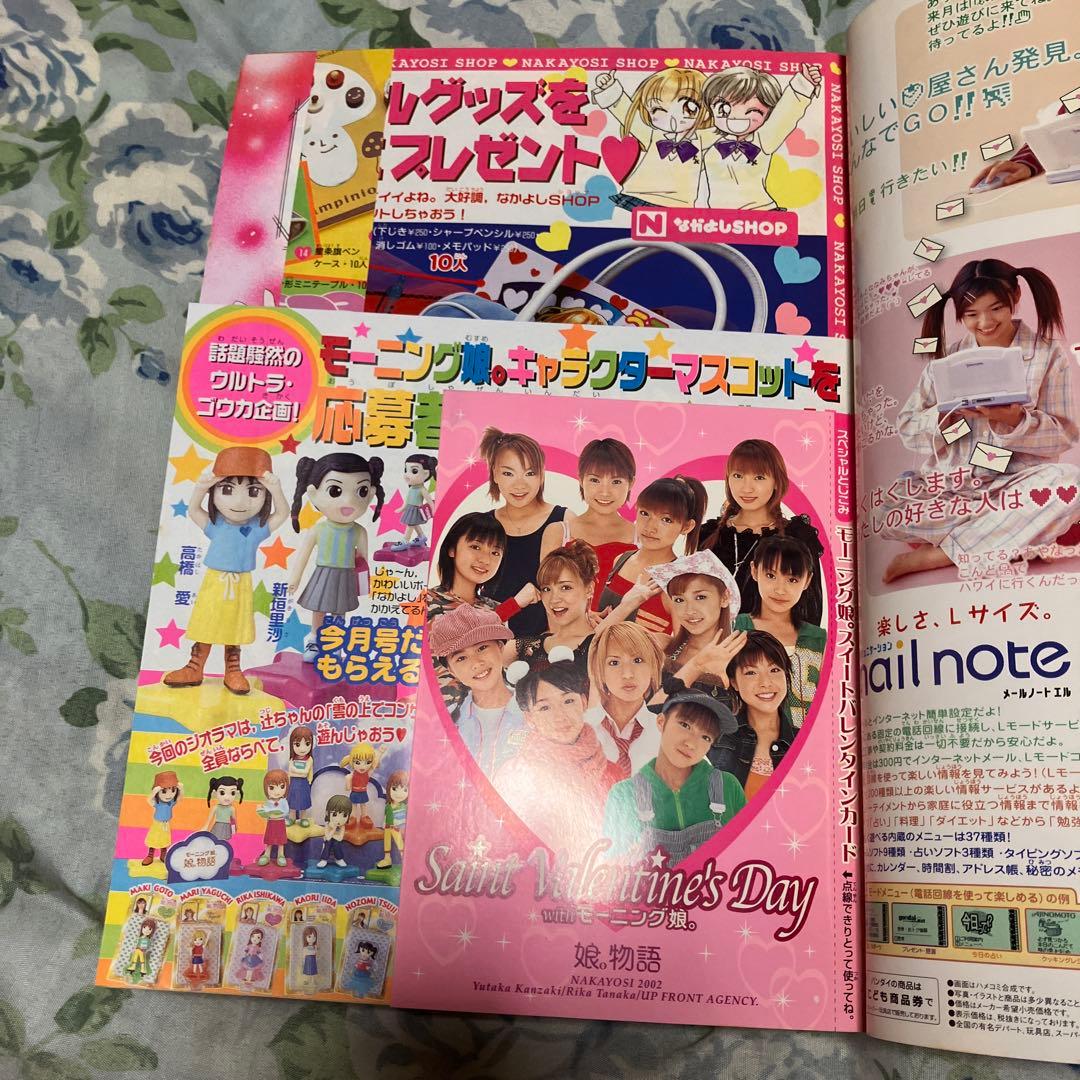 なかよし 2002年2月号