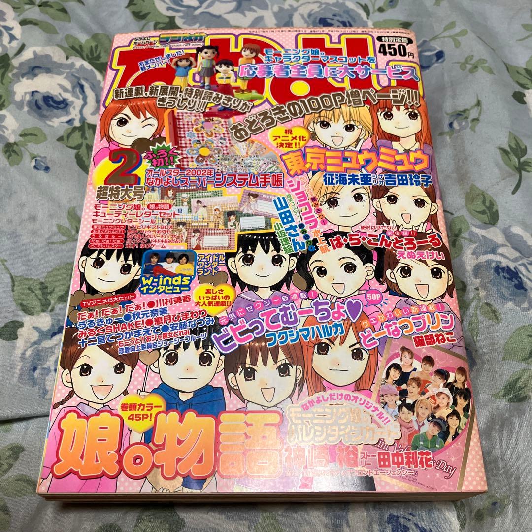 なかよし 2002年2月号