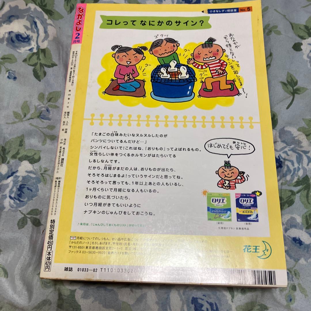 なかよし 2002年2月号