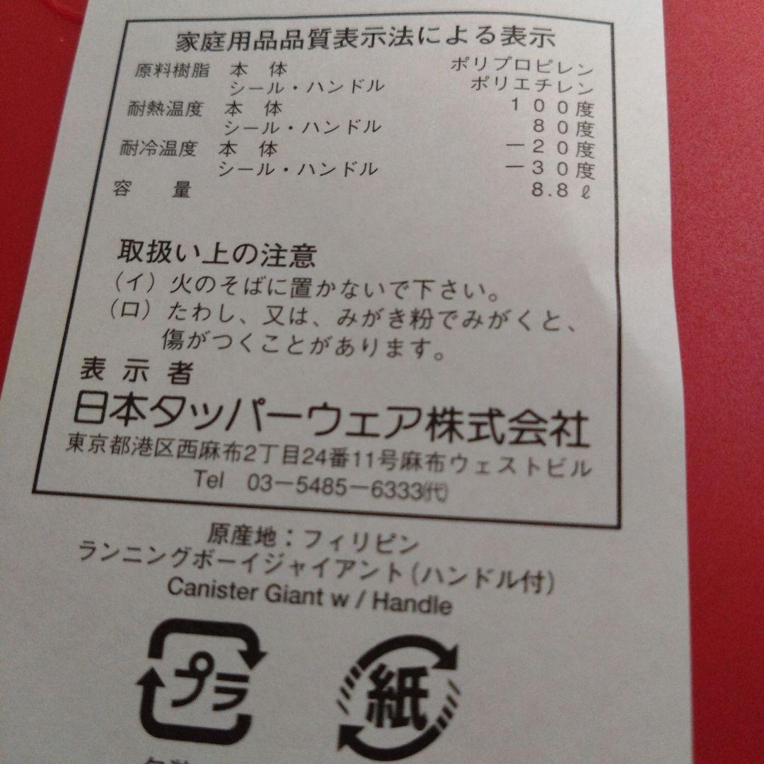 タッパーウェア　8.8㍑　ジャイアント