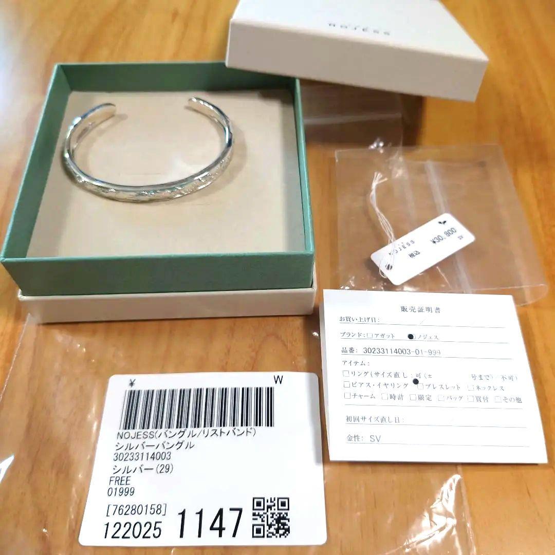 NOJESS 星座モチーフシルバーバングル