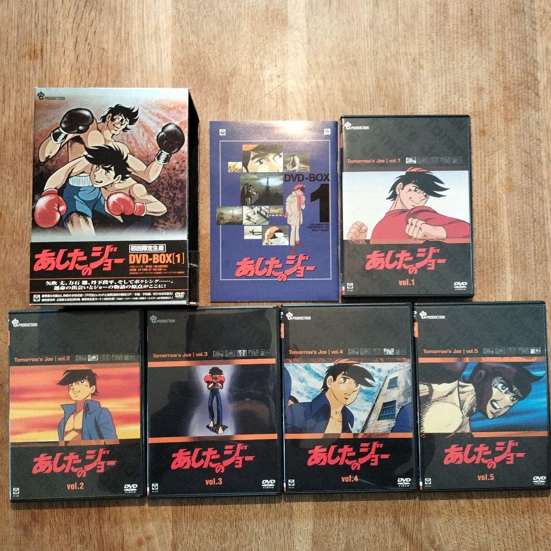 あしたのジョー　DVD-BOX【１】【２】【３】