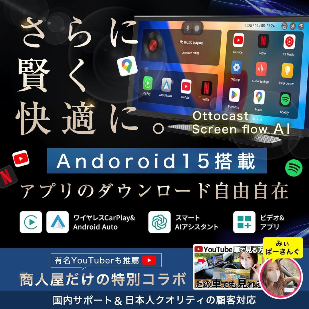 Ottocast Screen AI 11.4インチ 車載ディスプレイ