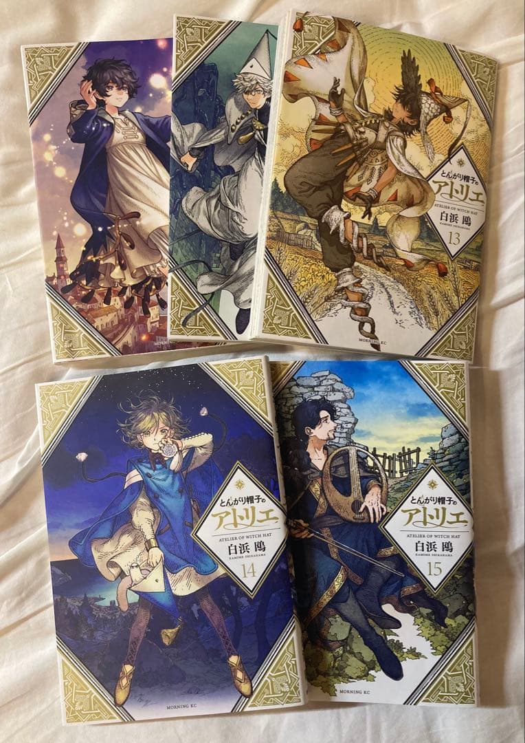 とんがり帽子のアトリエ　1〜15巻　セット　まとめ売り　白浜鴎