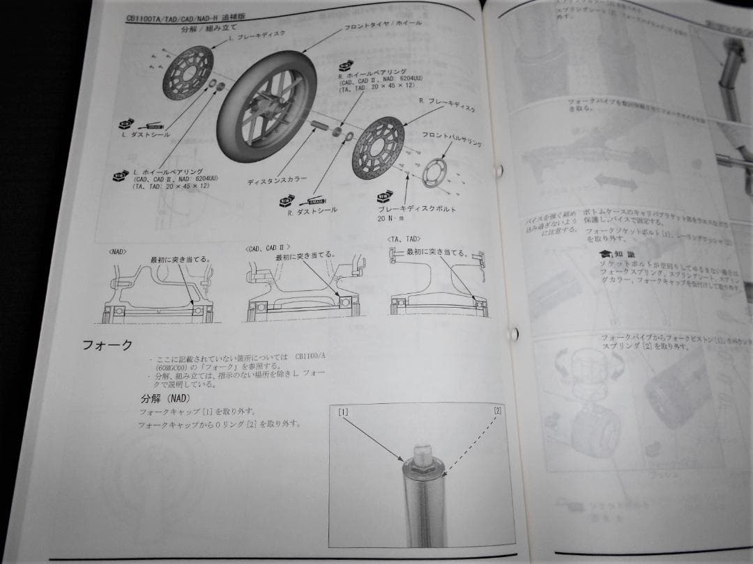 ホンダ CB1100EX〈Ｔype一Ⅰ・Ⅱ〉RS［SC65］サービスマニュアル