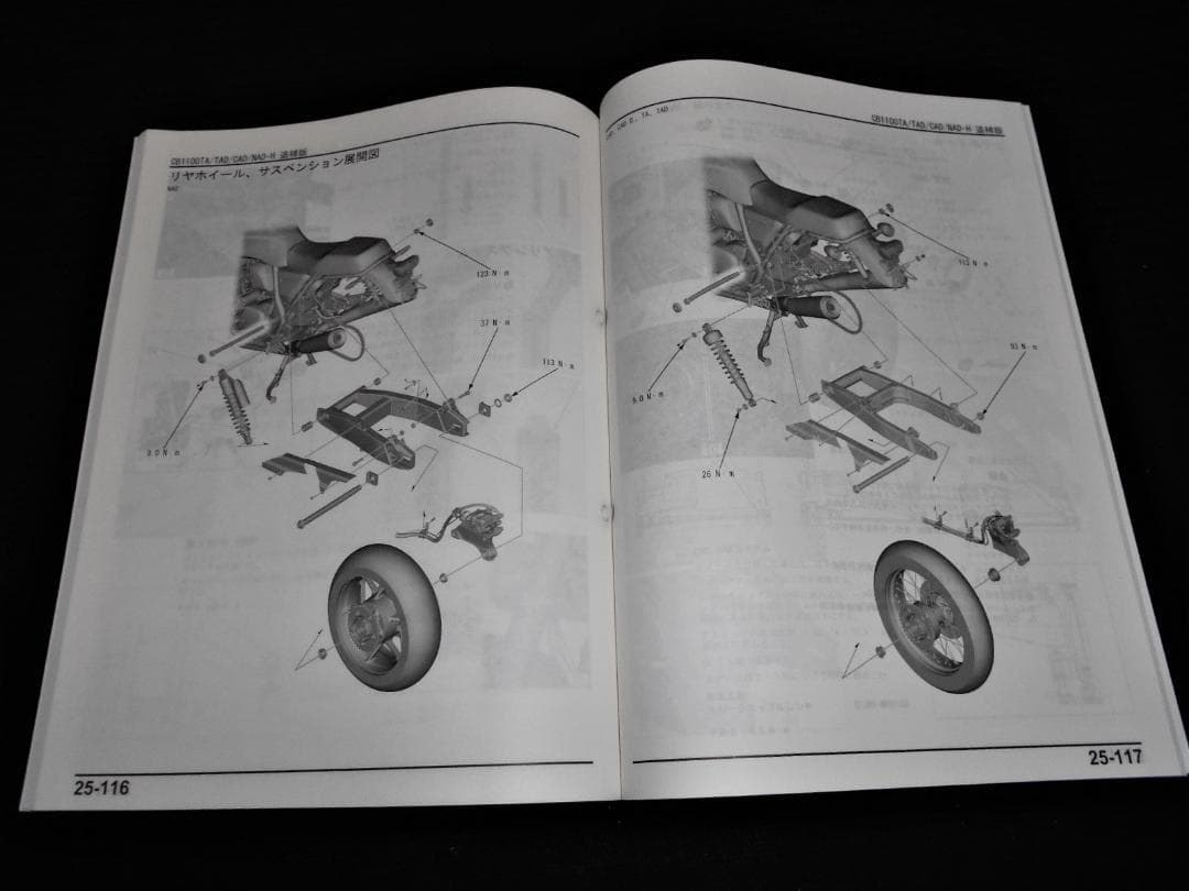 ホンダ CB1100EX〈Ｔype一Ⅰ・Ⅱ〉RS［SC65］サービスマニュアル