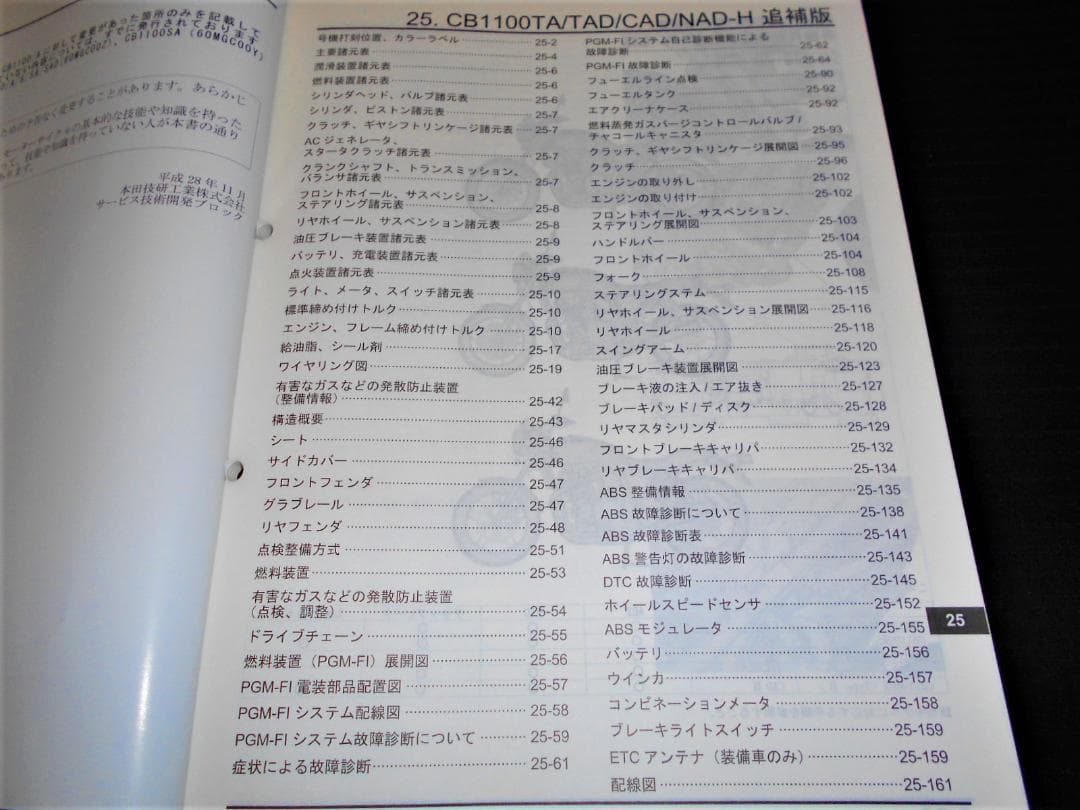 ホンダ CB1100EX〈Ｔype一Ⅰ・Ⅱ〉RS［SC65］サービスマニュアル