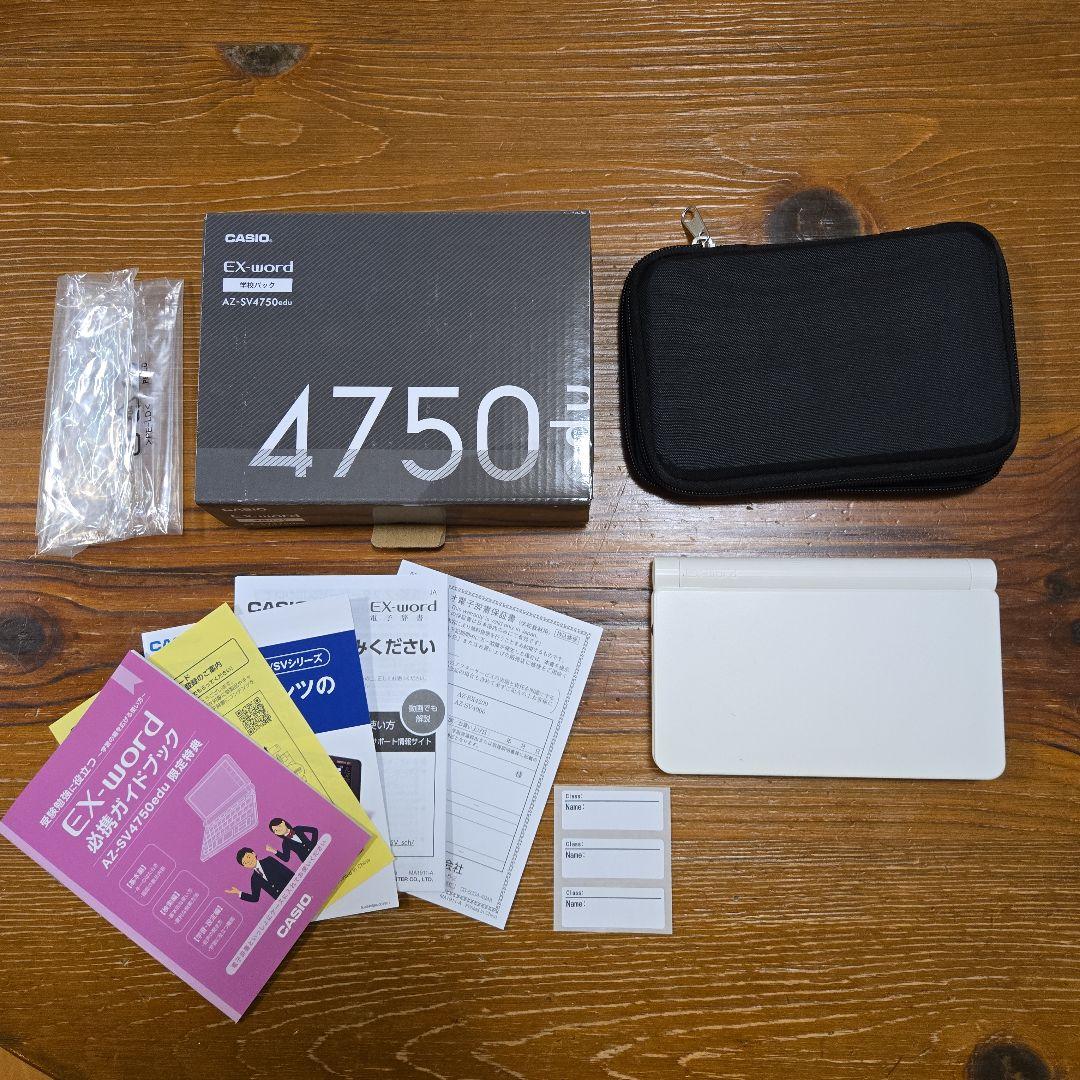 カシオ エクスワード AZ-SV4750edu (学校専用モデル) 電子辞書