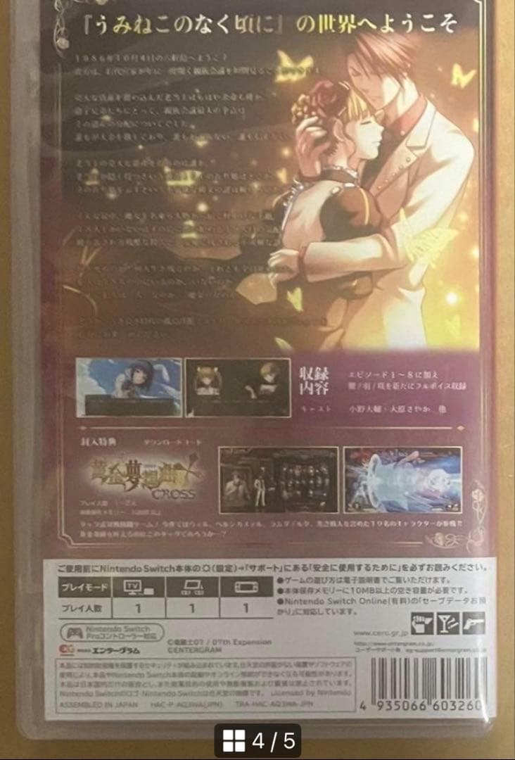 うみねこのなく頃に咲 猫箱と夢想の交響曲 完全生産限定版 ニンテンドースイッチ