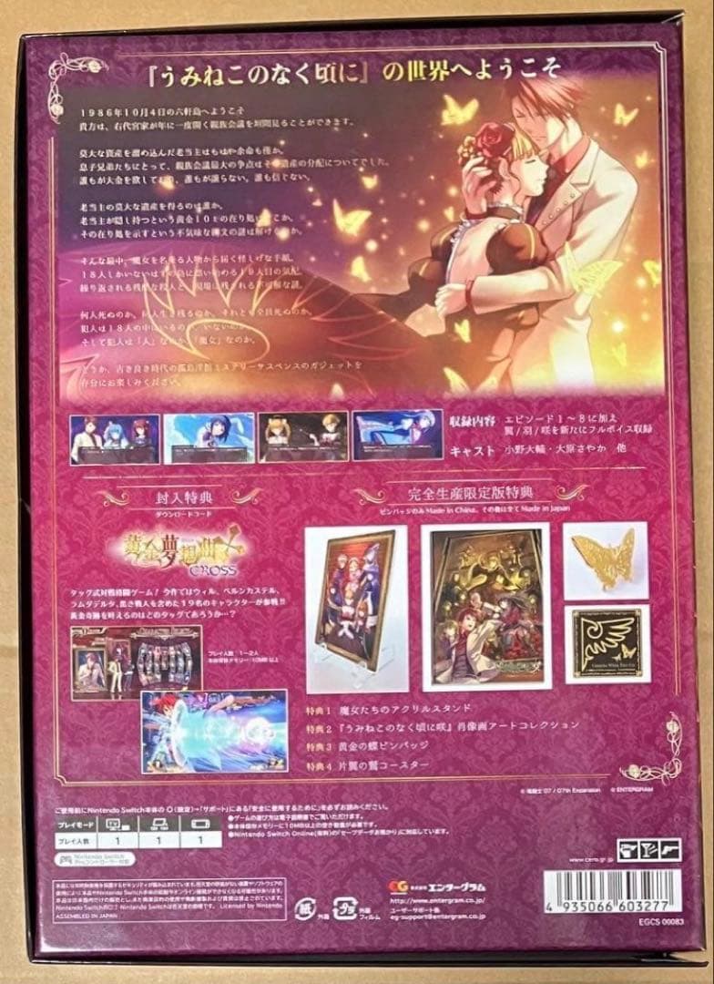 うみねこのなく頃に咲 猫箱と夢想の交響曲 完全生産限定版 ニンテンドースイッチ