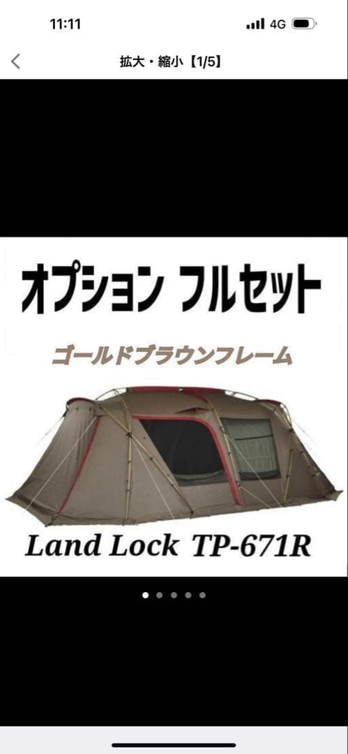 スノーピーク ランドロック TP-671R 雪峰祭限定 ゴールドブラウンフレーム