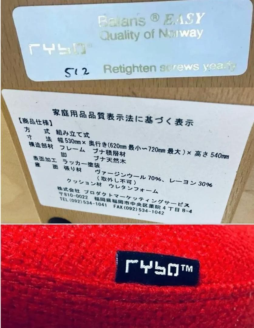リボ 美品 RYBO バランス チェア イージー balans Easy レッド