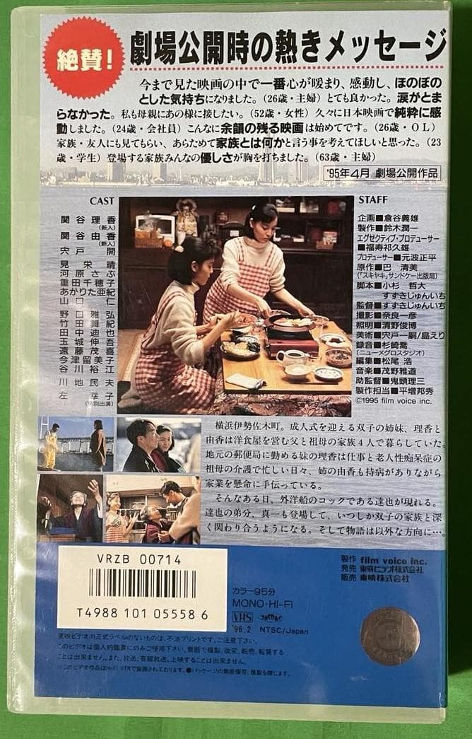 スキヤキ（SUKIYAKI)　VHS　上を向いて歩こう